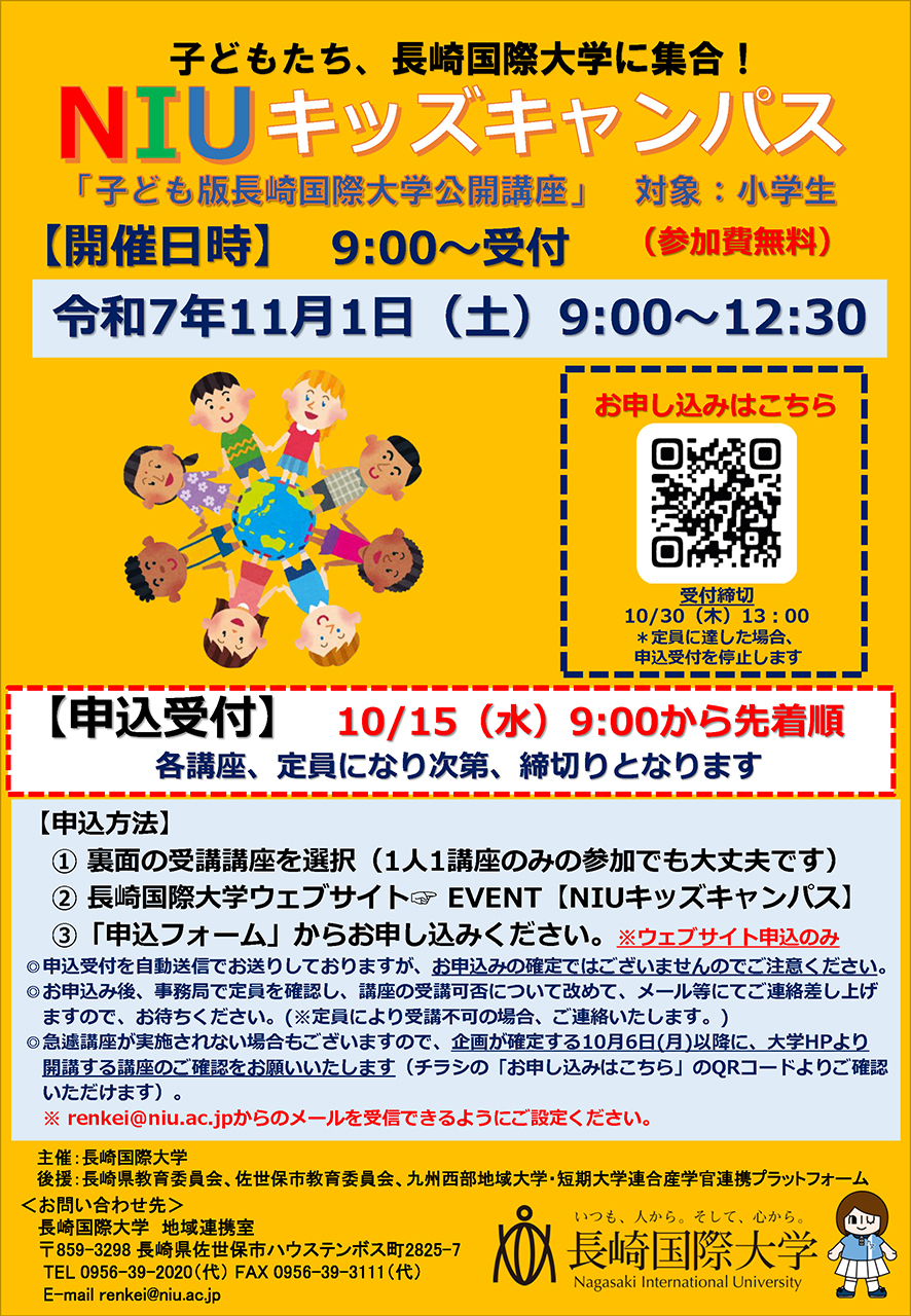 2024NIUキッズキャンパス