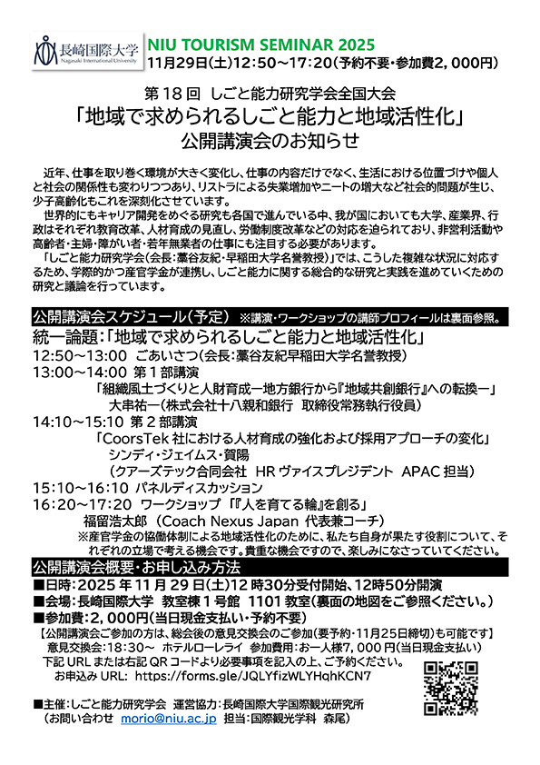 「地域で求められるしごと能力と地域活性化」公開講演会