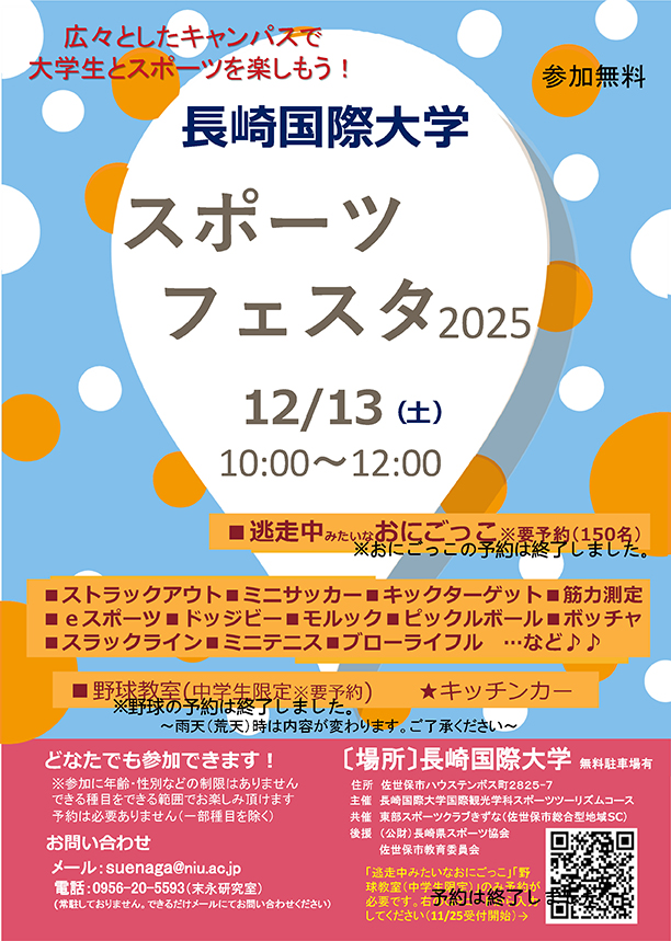 スポーツフェスタ2025