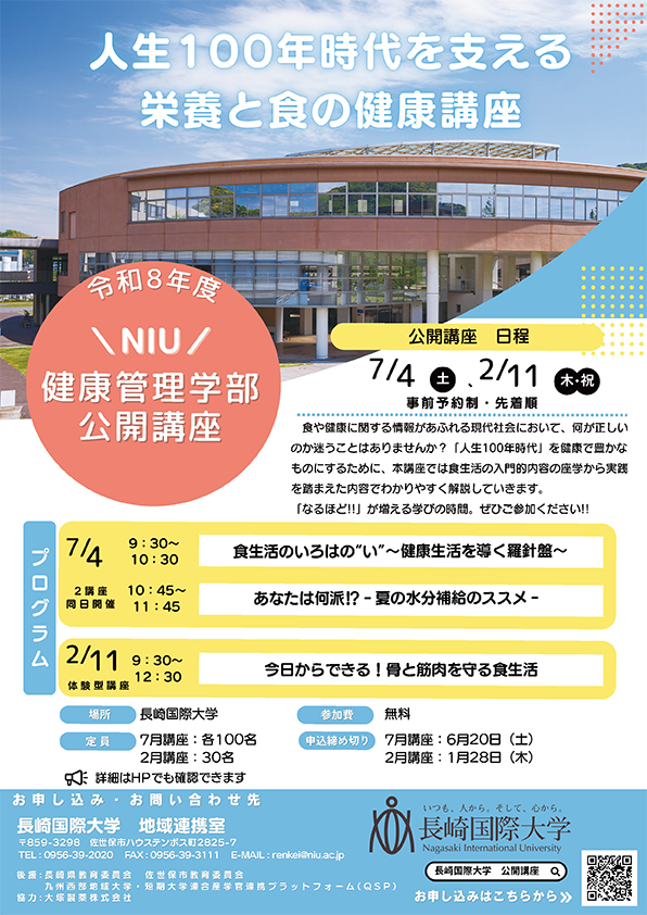 人生100年時代を支える栄養と食の健康講座
