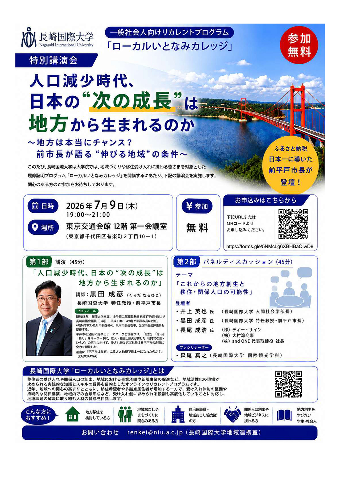 特別講演会＆パネルディスカッション