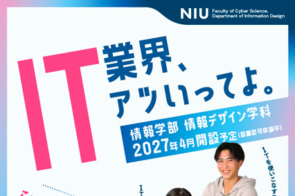 【大学総合】情報デザイン学科のリーフレットをリニューアルしました!