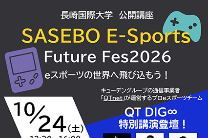 【公開講座】10/24（土）開催「SASEBO E-Sports Future Fes2026」