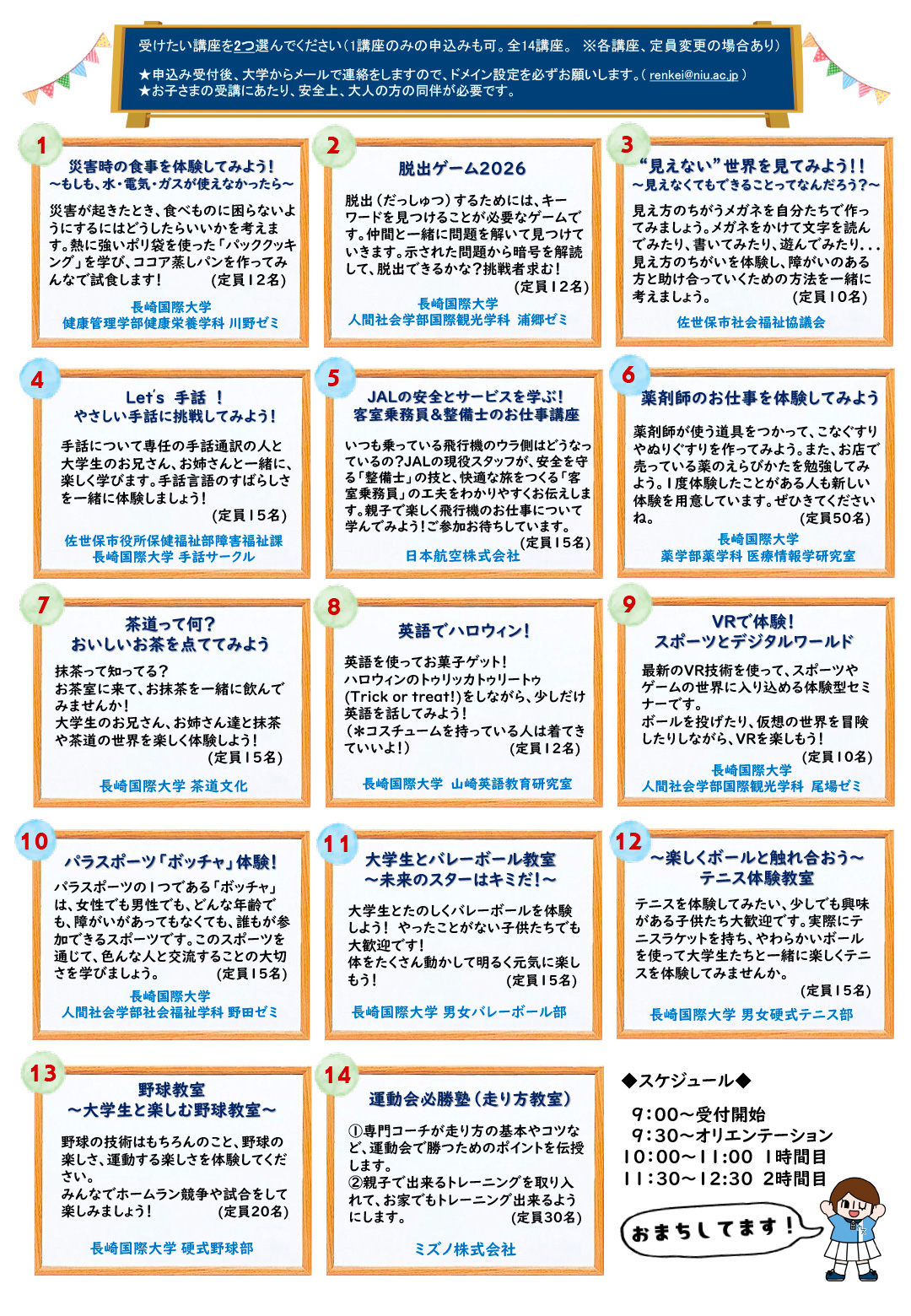 NIUキッズキャンパス2