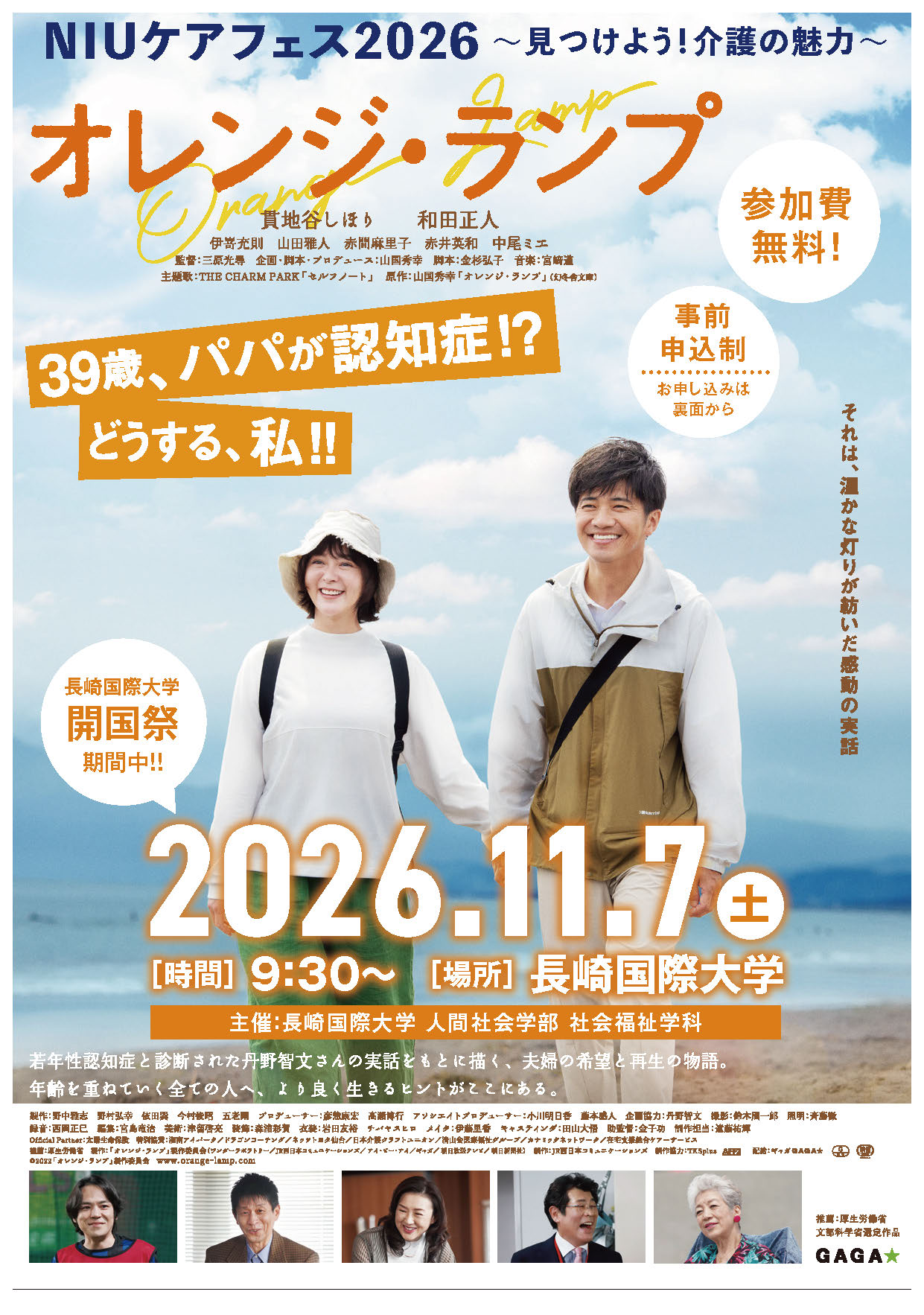 『開国祭』にて映画『オレンジ・ランプ』を上映します