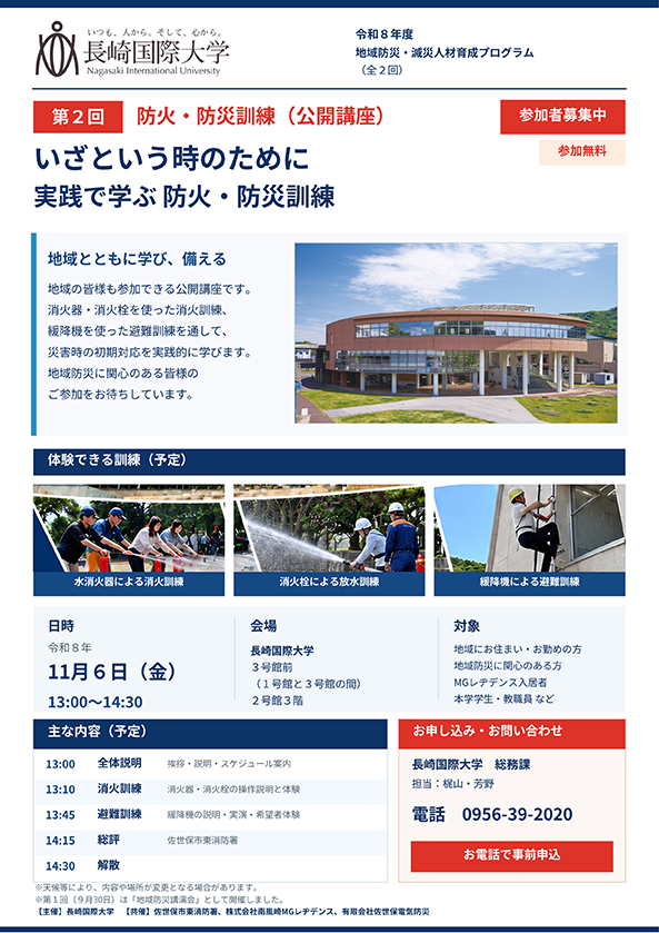 第2回 地域防災講演会