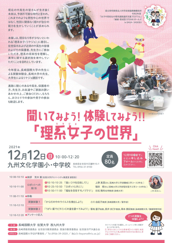 催事・イベント情報|産学官連携プラットフォーム|長崎国際大学