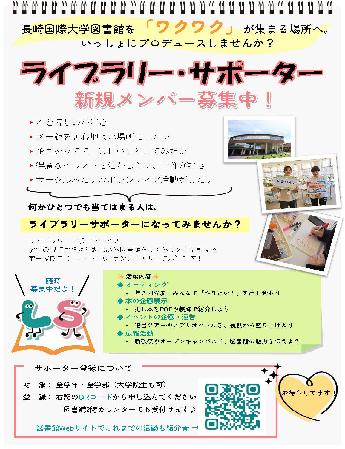 ライブラリーサポータポスター